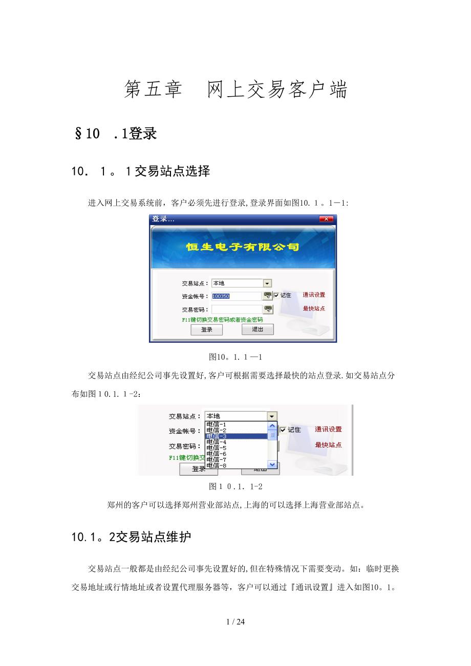 网上交易客户端_第1页