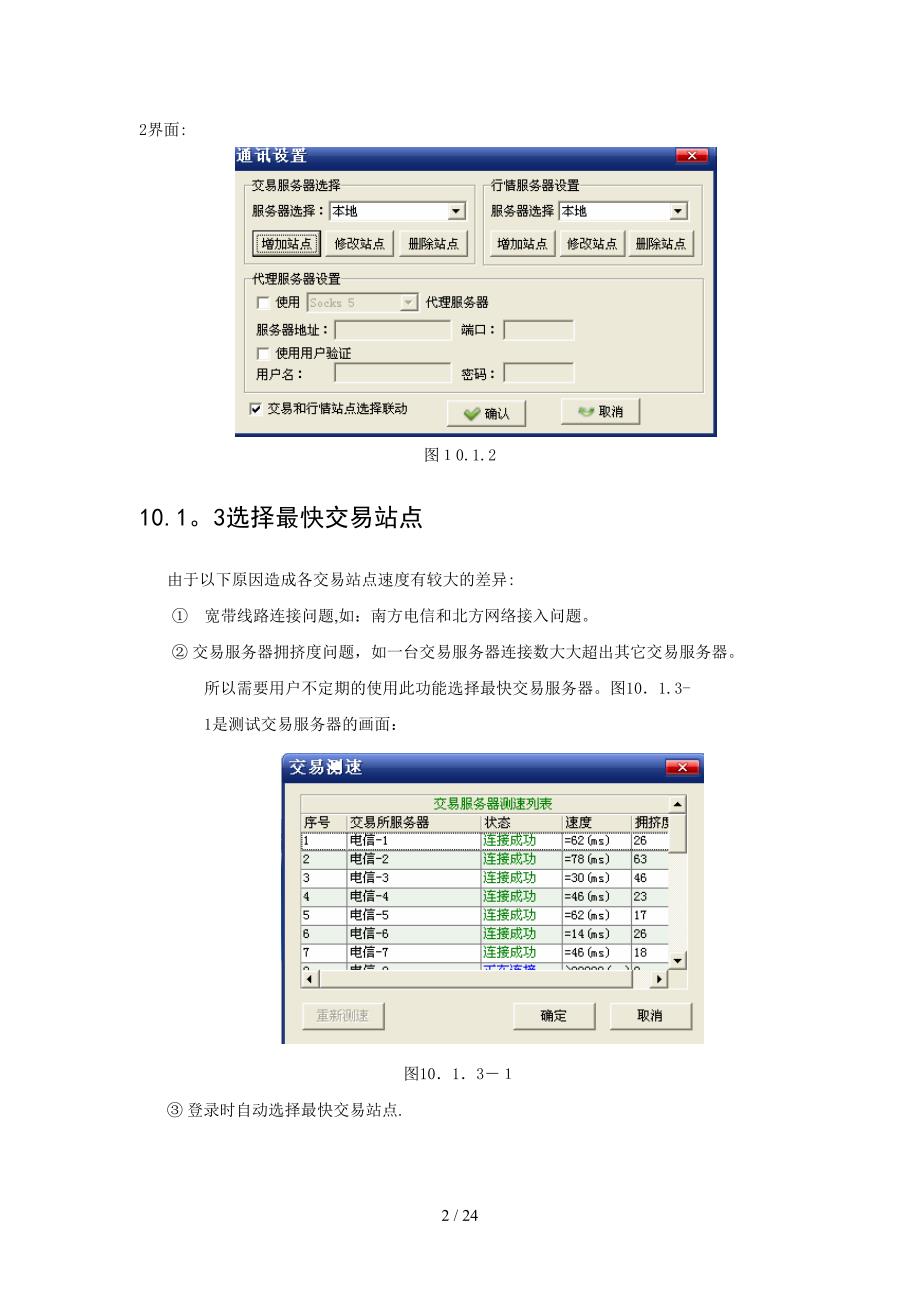 网上交易客户端_第2页