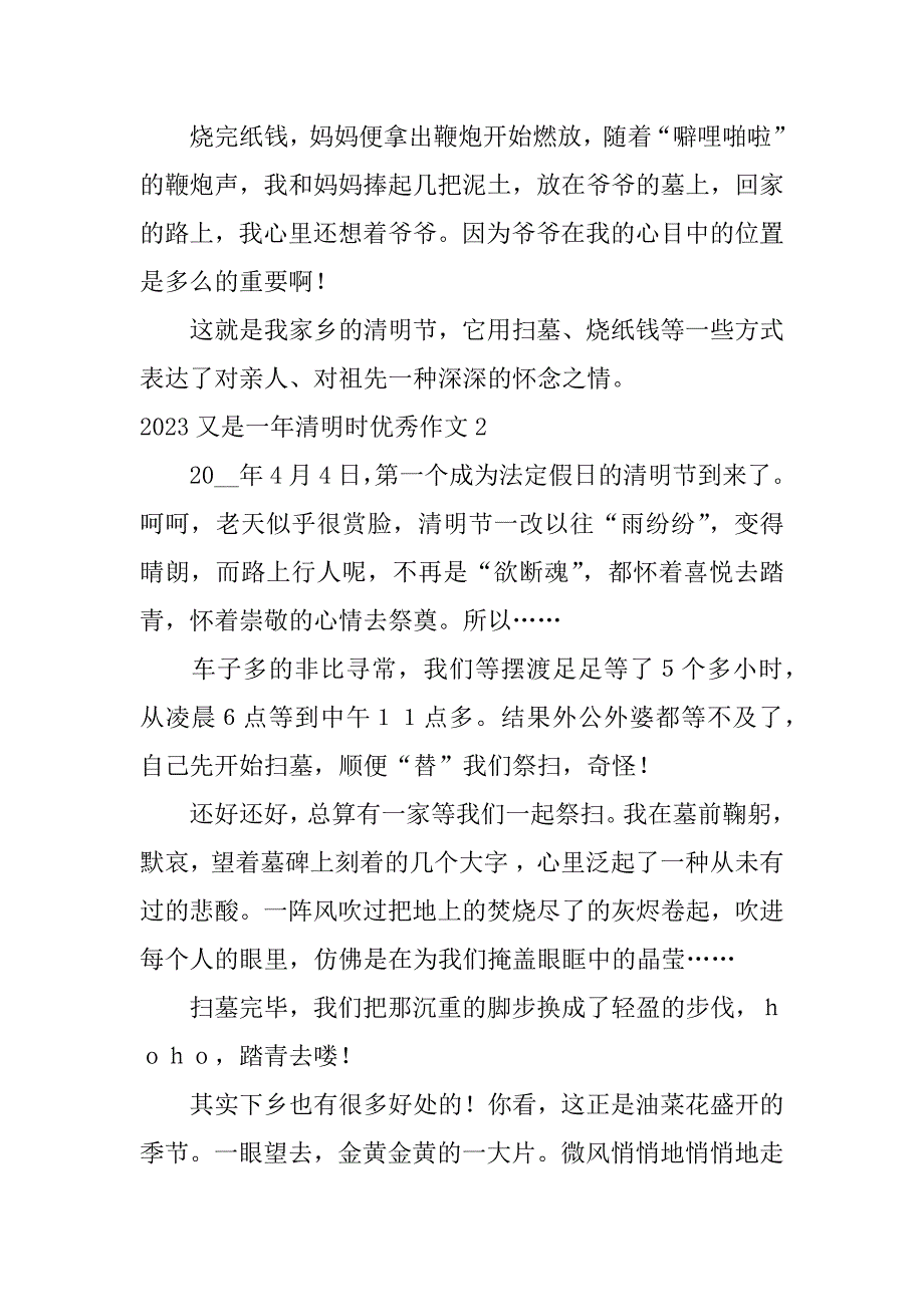 2023又是一年清明时优秀作文3篇(又是一年清明时作文年)_第2页