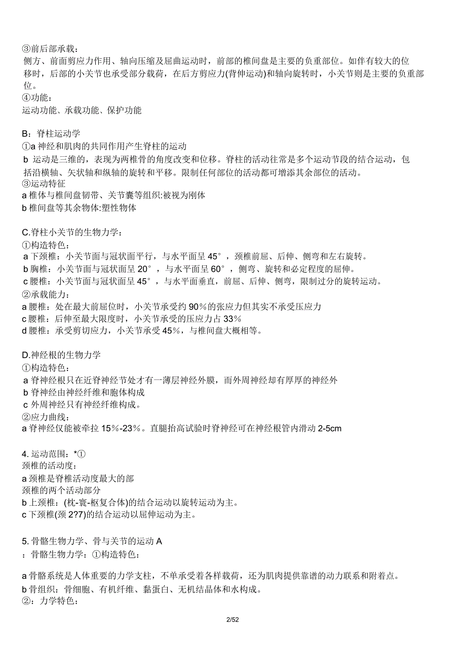 康复治疗技术考试基础知识3运动学.docx_第2页