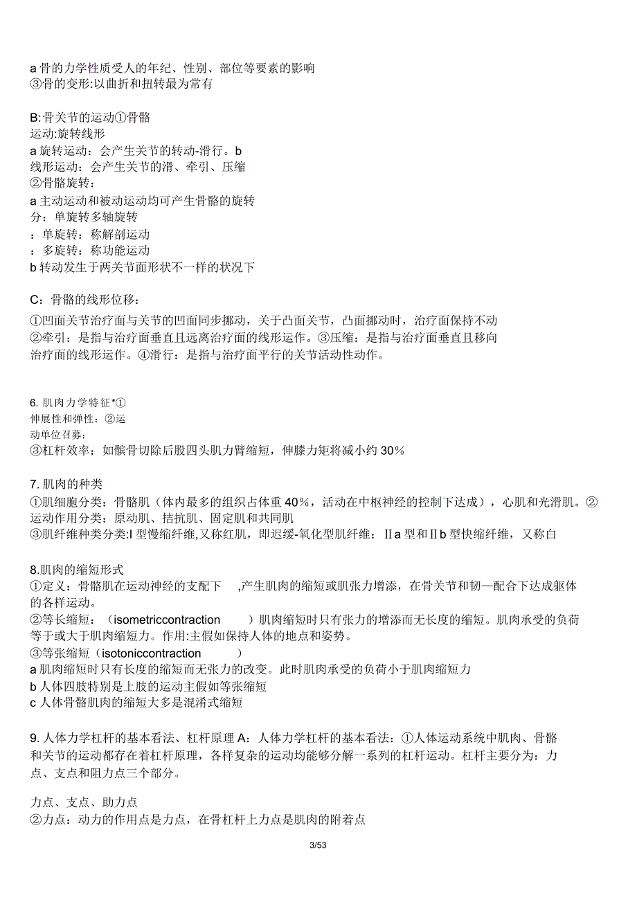 康复治疗技术考试基础知识3运动学.docx_第3页