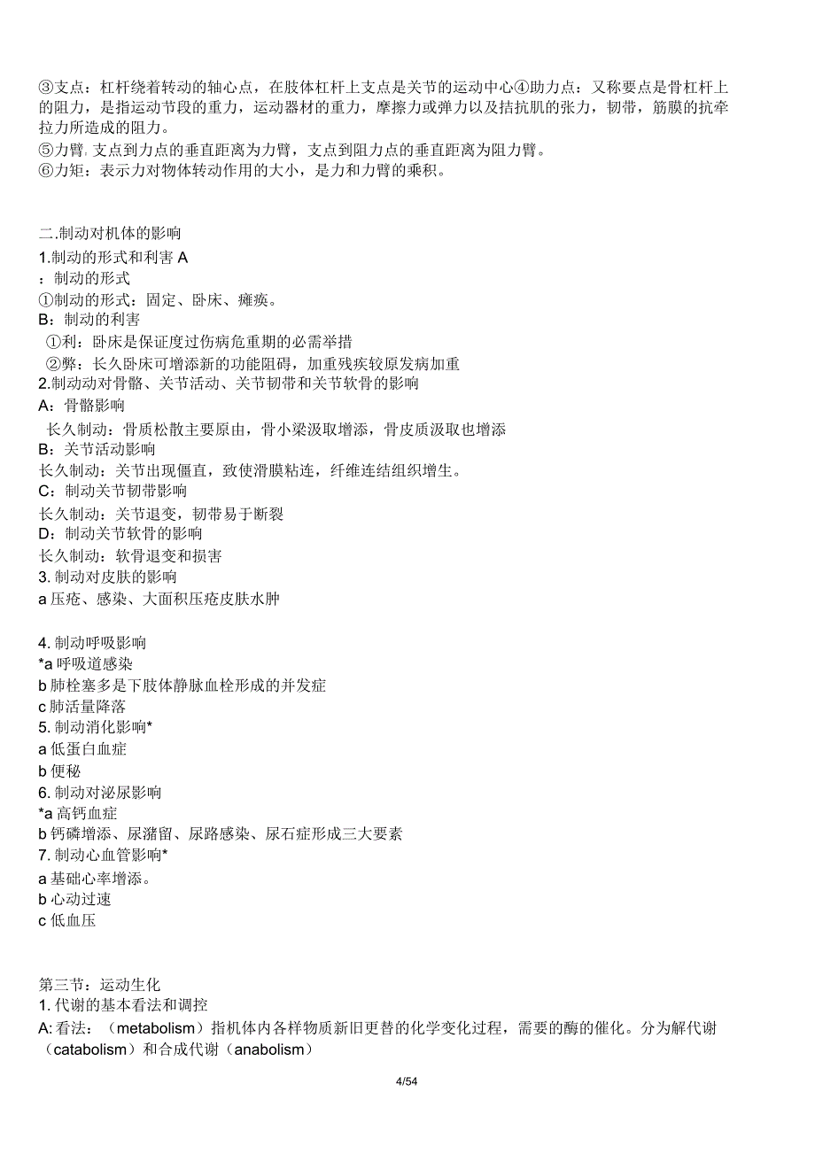 康复治疗技术考试基础知识3运动学.docx_第4页