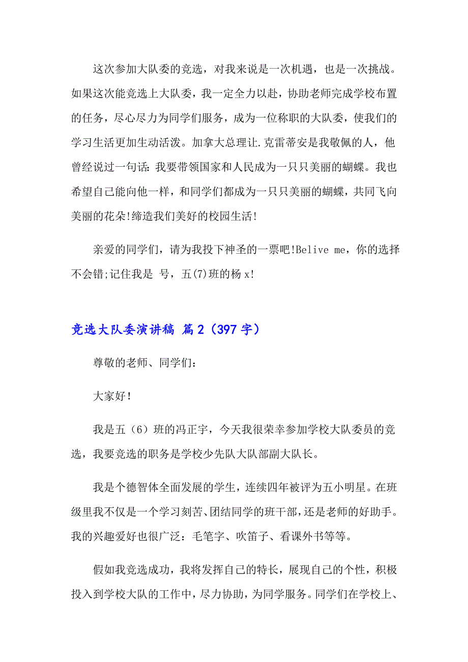 2023年精选竞选大队委演讲稿合集9篇_第2页