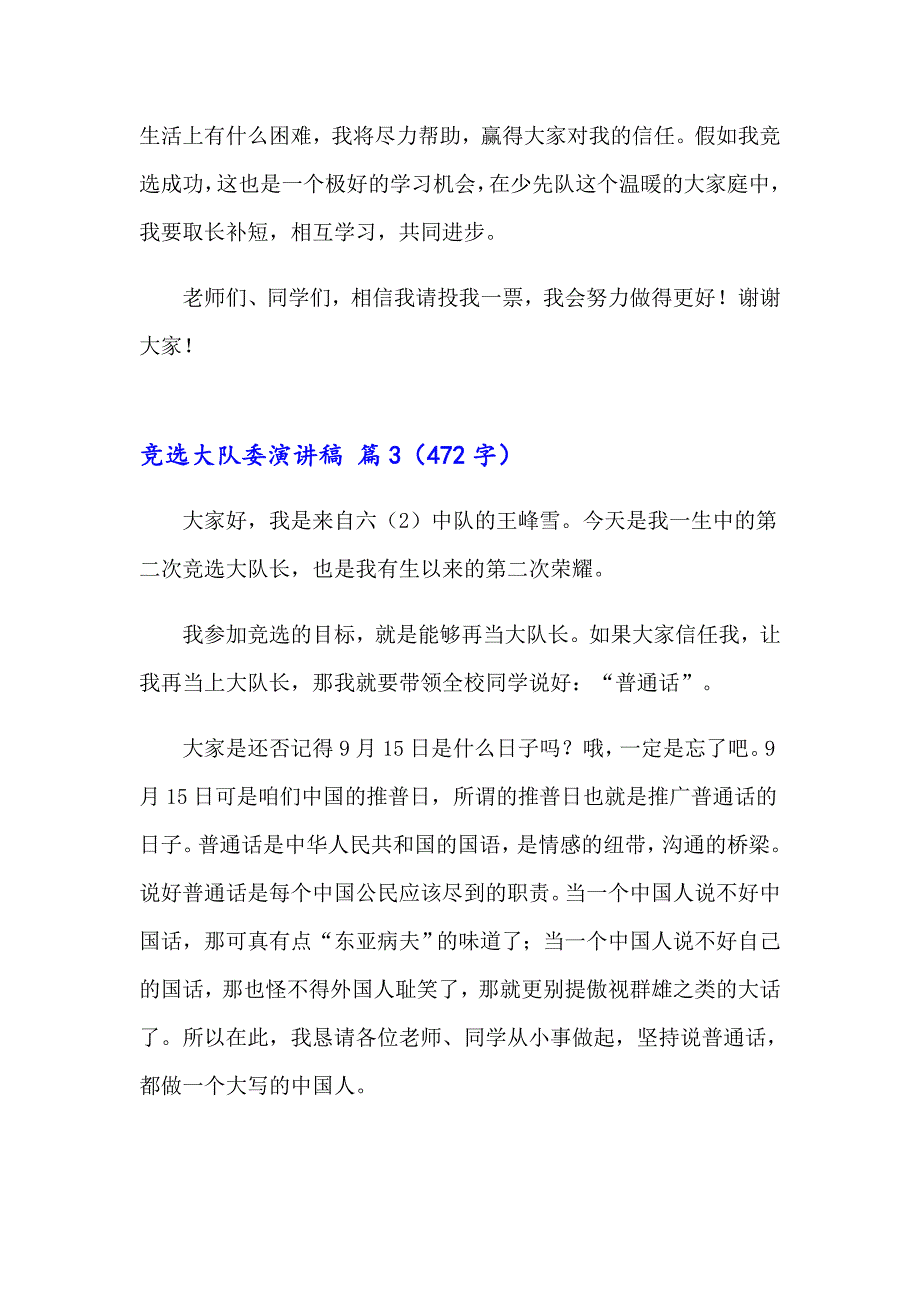 2023年精选竞选大队委演讲稿合集9篇_第3页