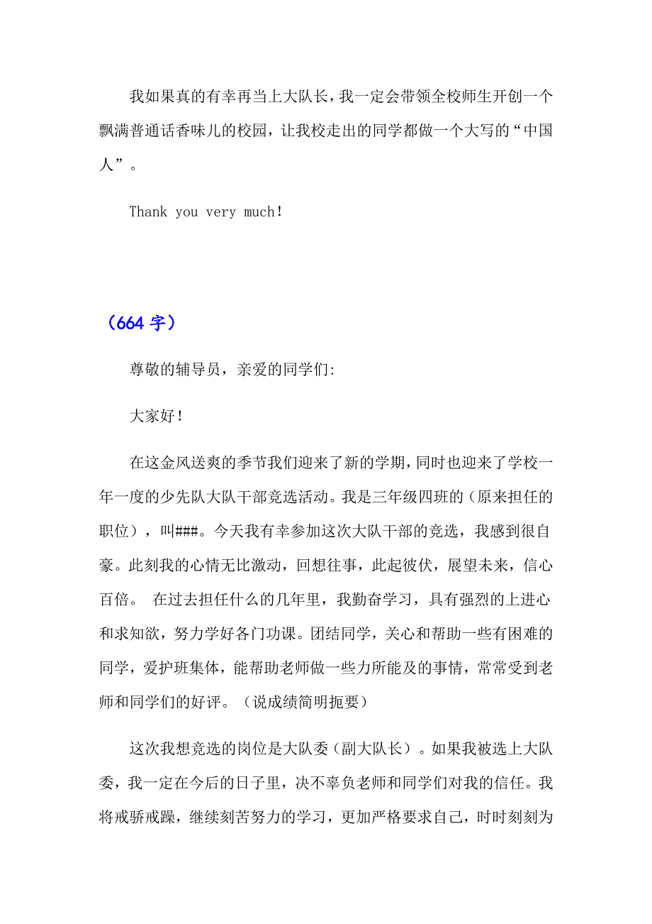 2023年精选竞选大队委演讲稿合集9篇_第4页