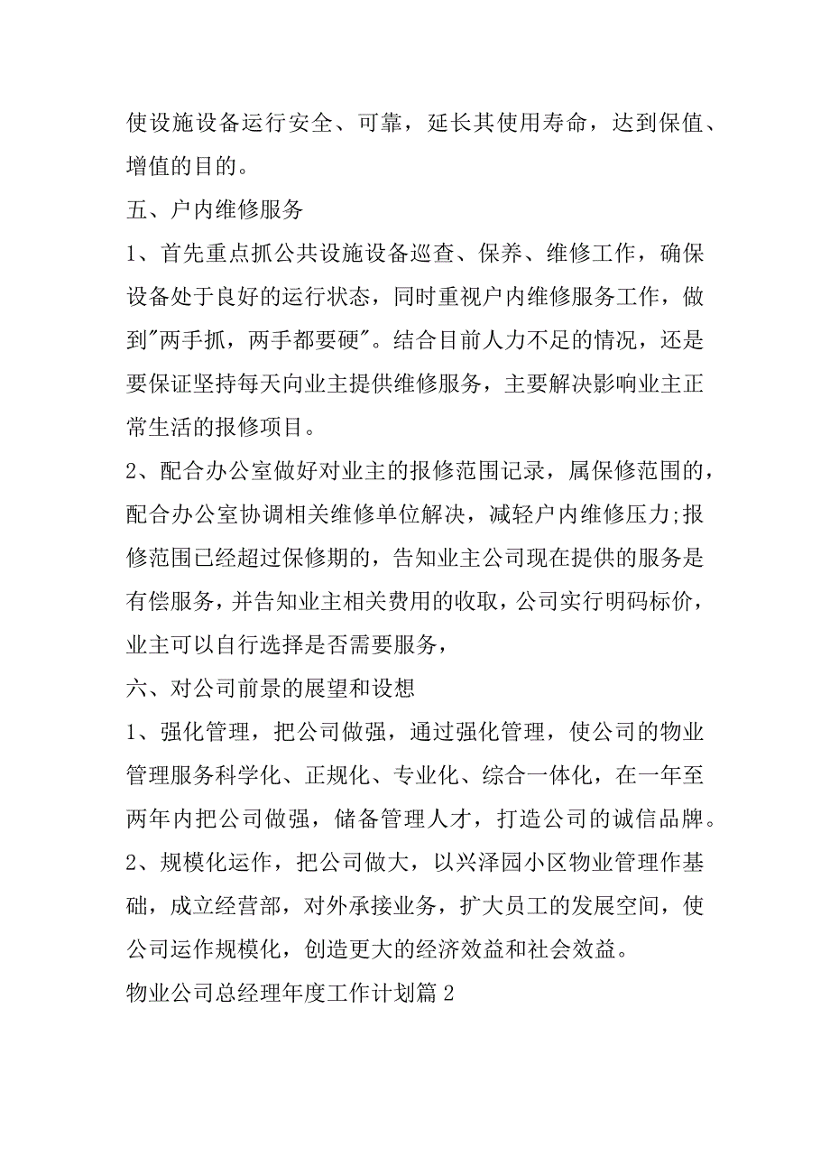 2023年最新物业公司总经理年度工作计划(四篇)（精选文档）_第4页