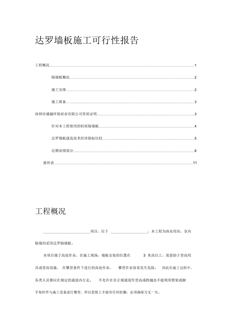 达罗墙板可行性方案_第1页