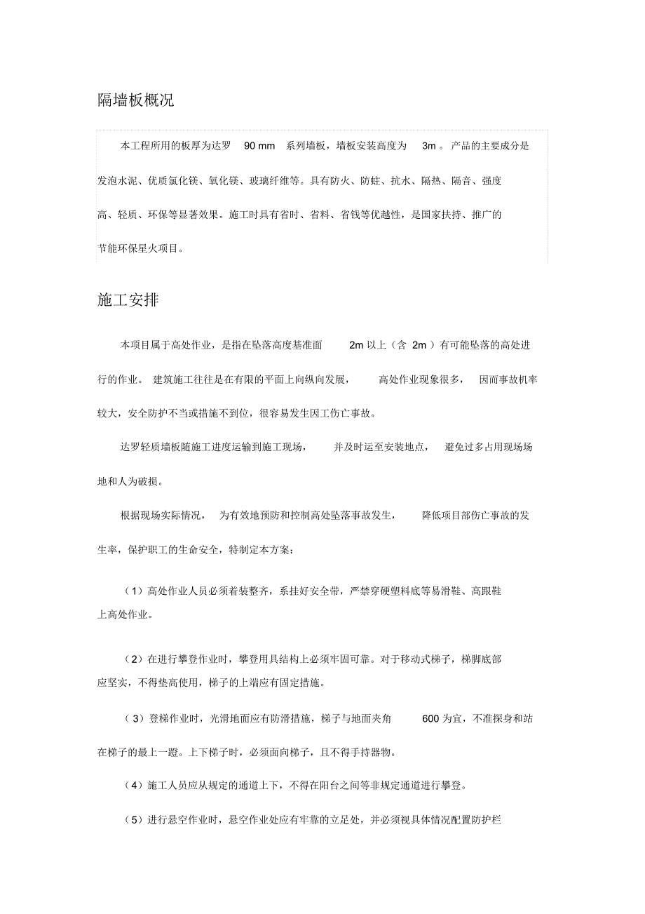 达罗墙板可行性方案_第2页