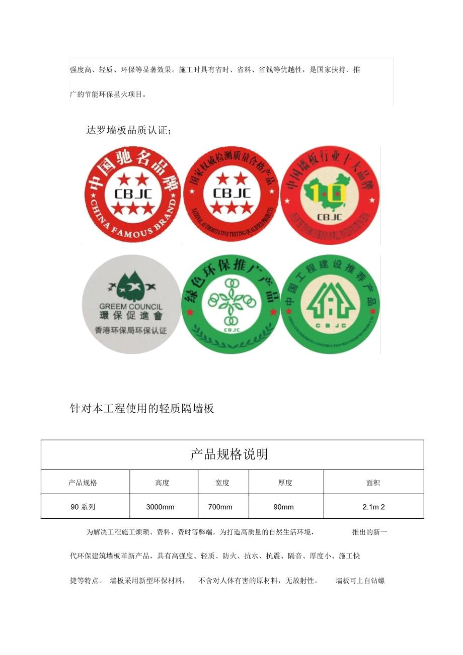 达罗墙板可行性方案_第4页