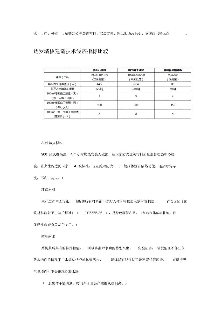 达罗墙板可行性方案_第5页