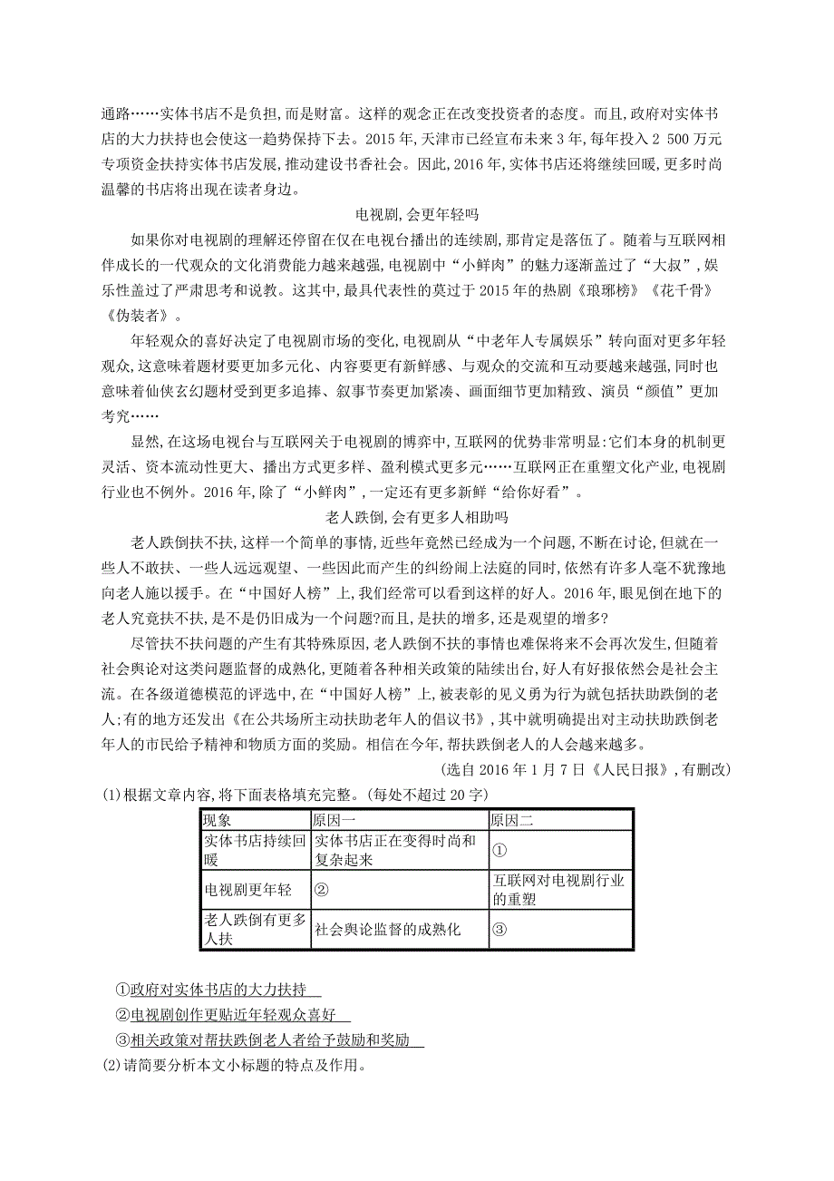 最新八年级语文下册第二单元8换个角度看问题课后习题语文版_第2页