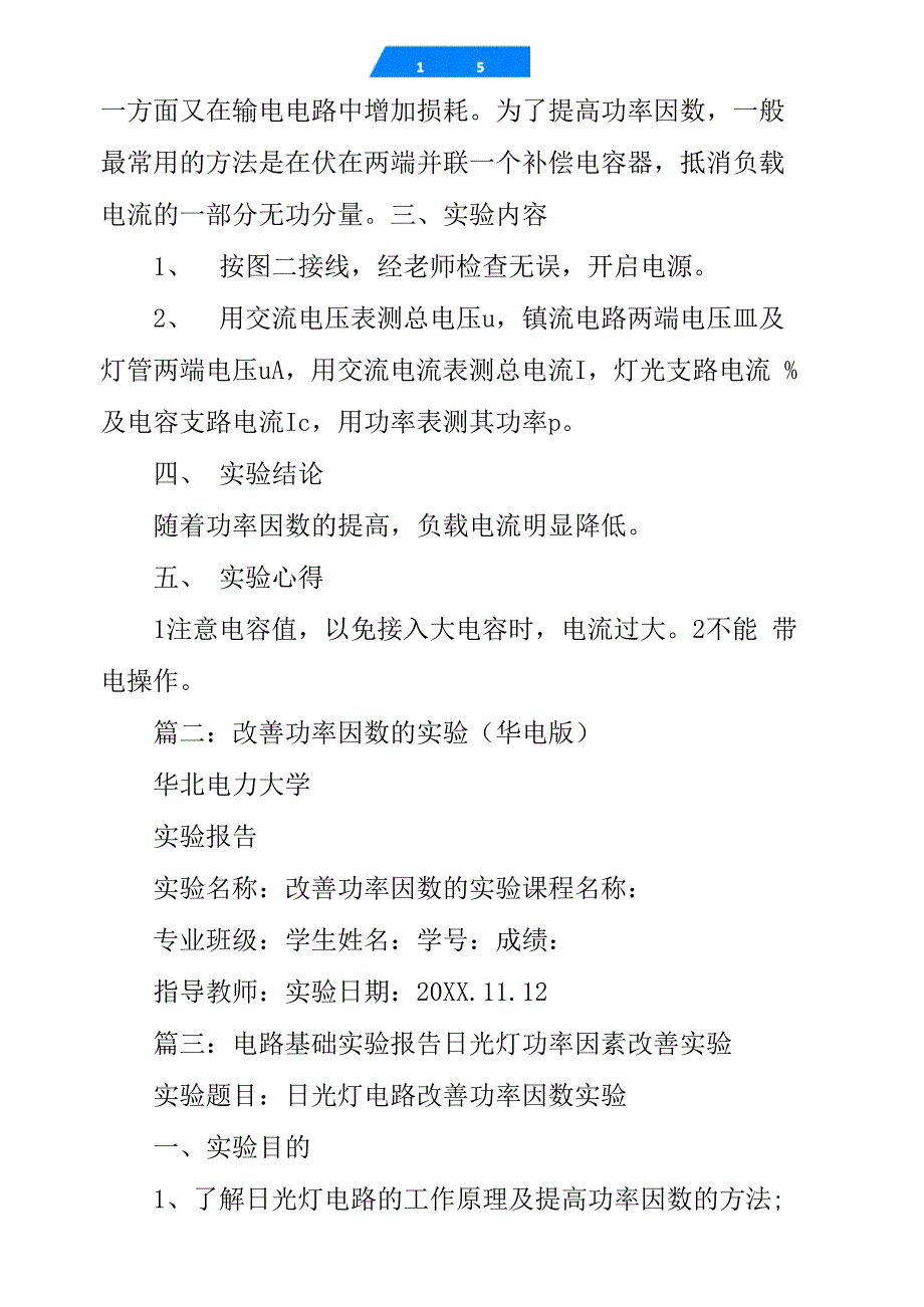 改善功率因数实验报告_第2页