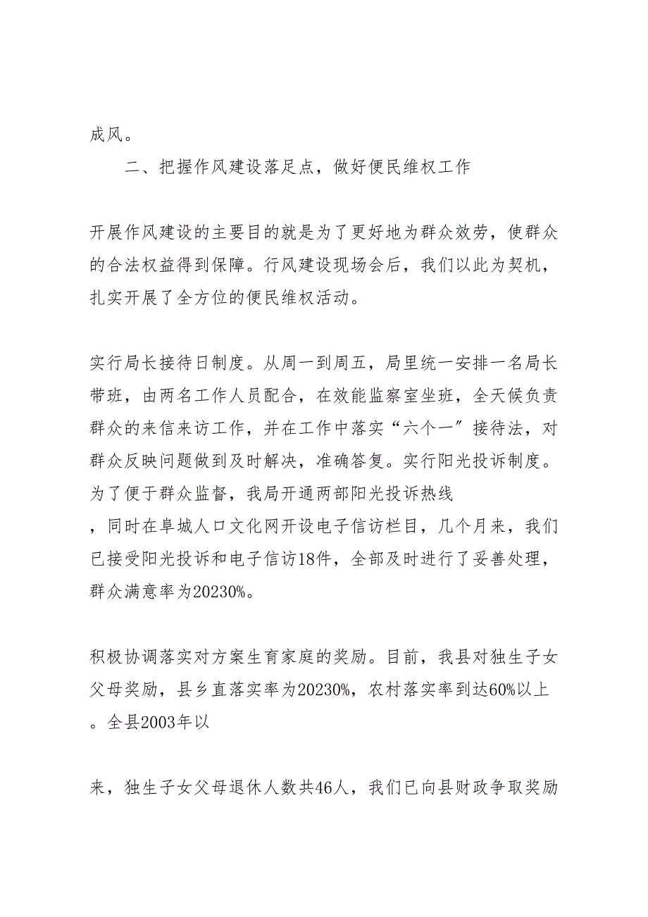 人口计生局关于2023年政风行风建设会议落实情况的汇报 .doc_第3页