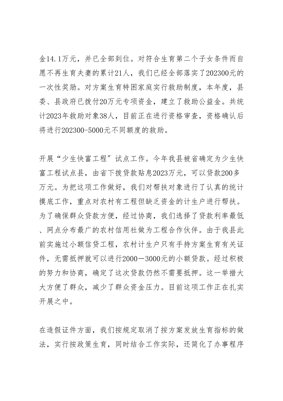 人口计生局关于2023年政风行风建设会议落实情况的汇报 .doc_第4页