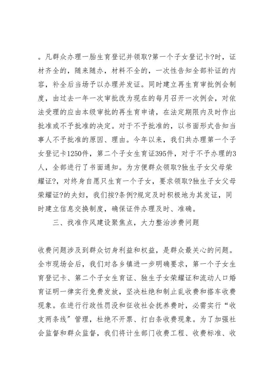 人口计生局关于2023年政风行风建设会议落实情况的汇报 .doc_第5页