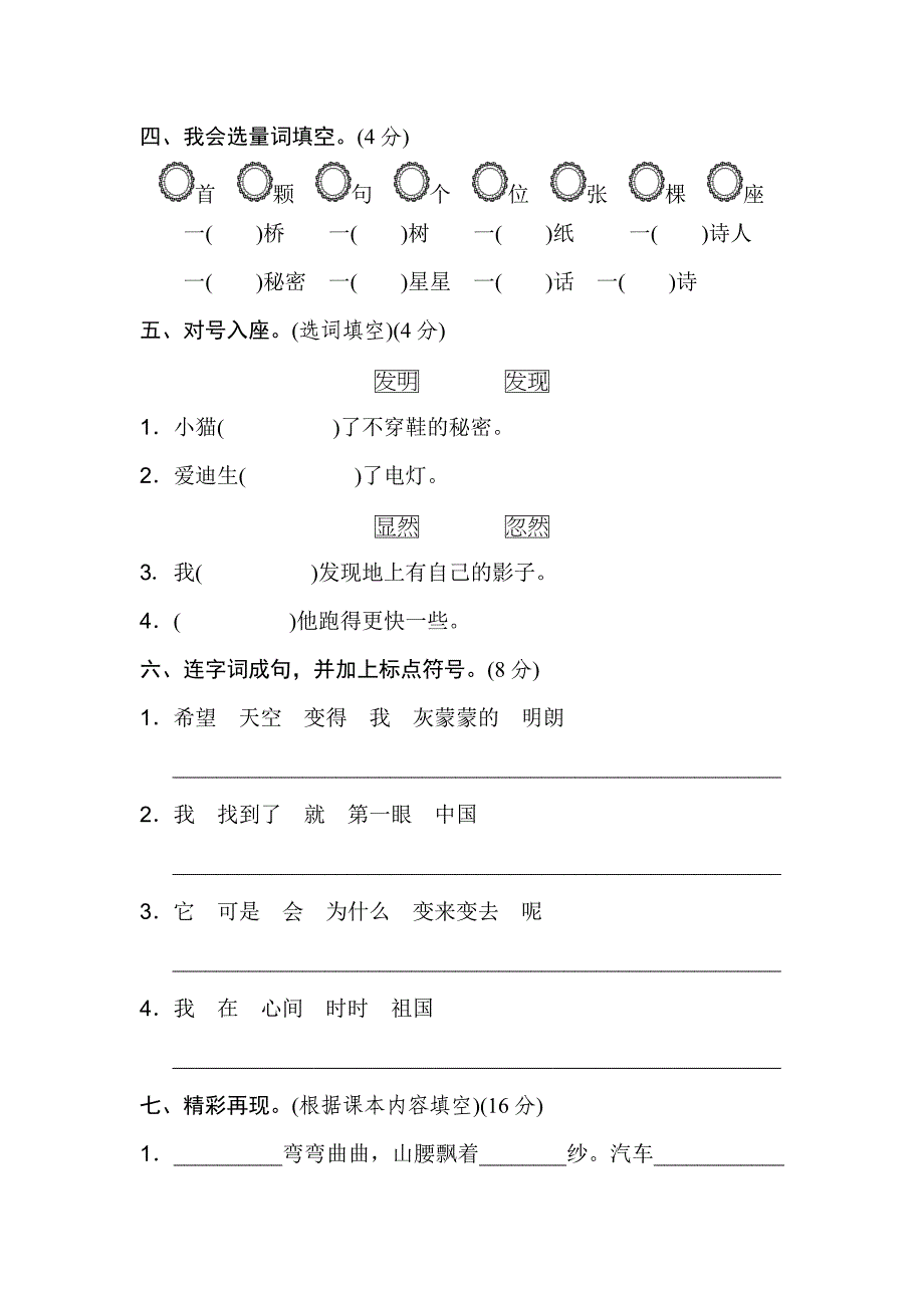 北师大版语文二年级上册第五单元好奇测试卷B卷_第2页