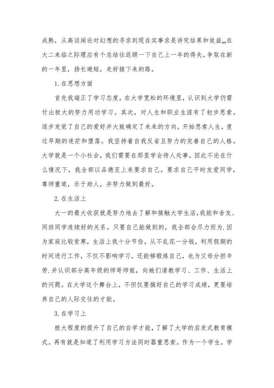 例文分享学年判定表自我判定x_第5页