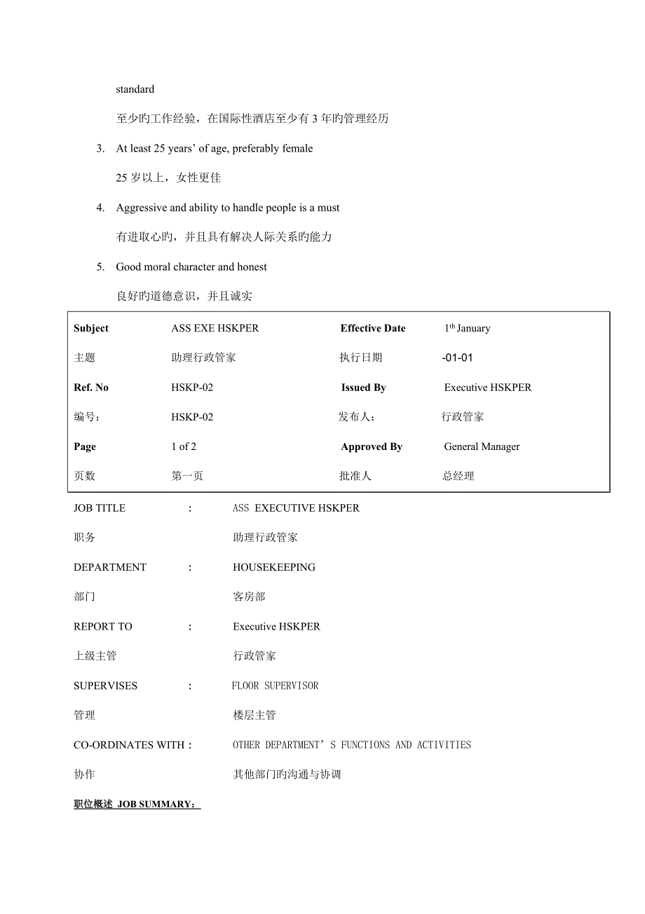 客房部各岗位基本职责_第4页