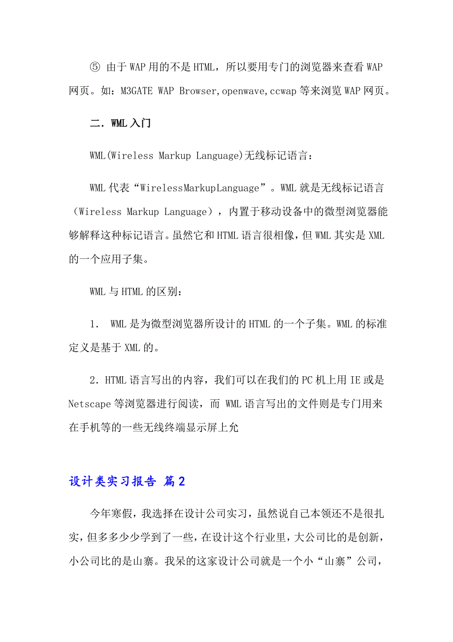 精选设计类实习报告锦集9篇_第4页