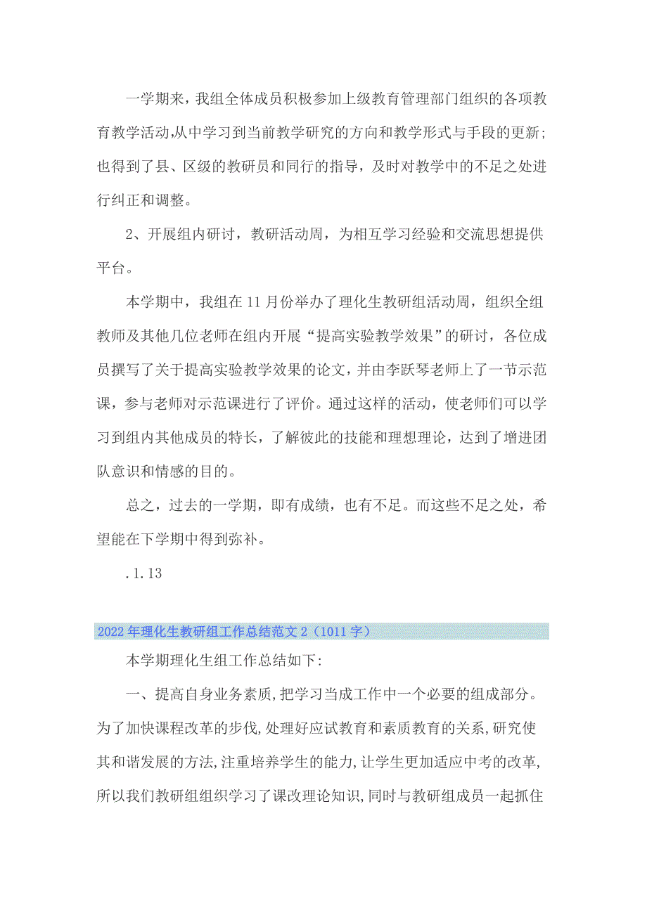 2022年理化生教研组工作总结范文_第2页