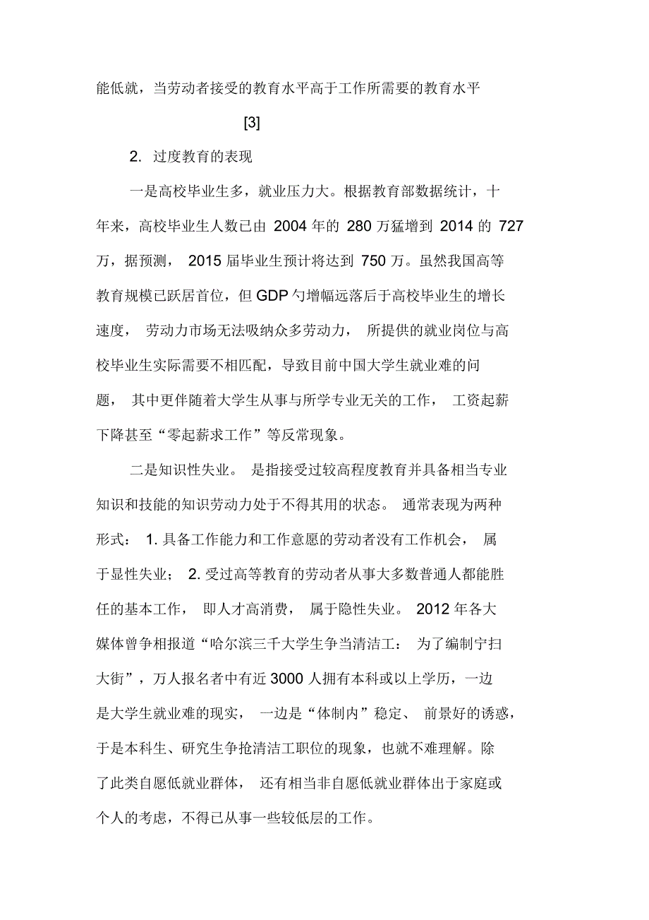 透视我国高等教育的过度教育_第2页