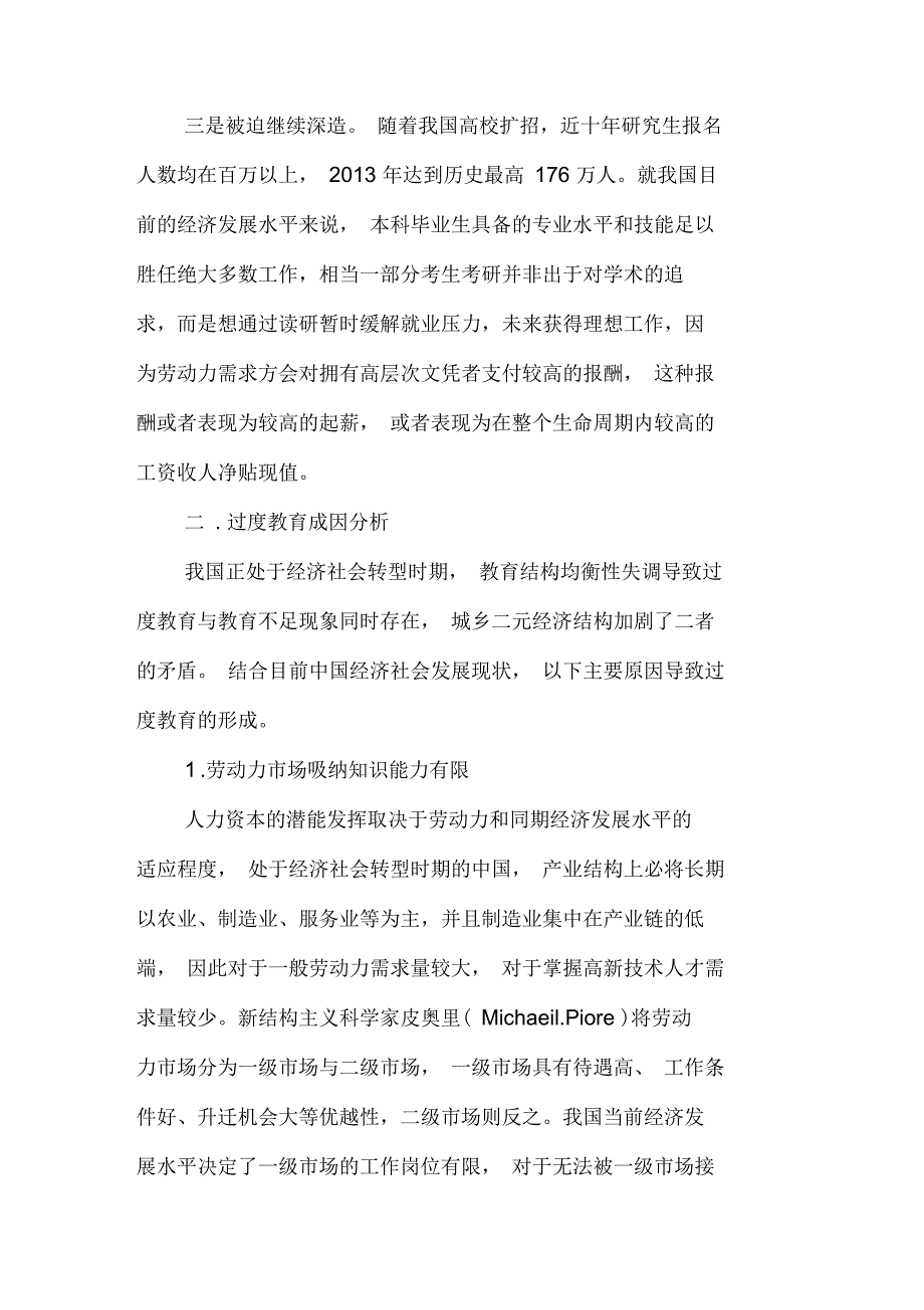 透视我国高等教育的过度教育_第3页