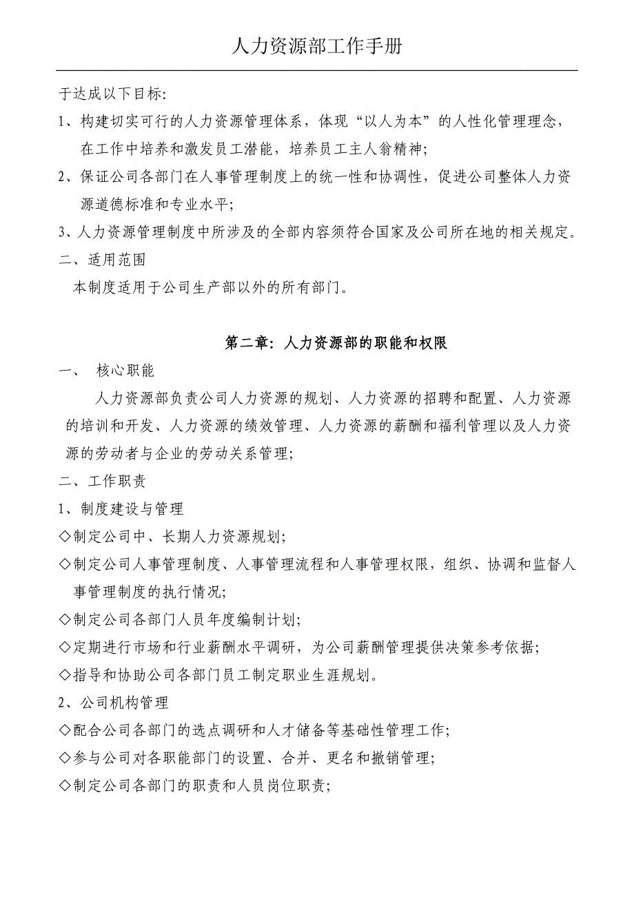 人事工作手册(最新整理-内附实用表格).doc_第3页