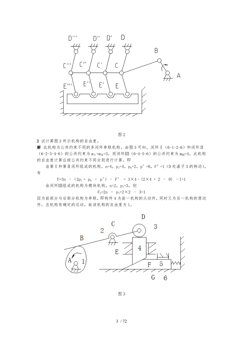 浙工大机械原理习题答案全集_第3页