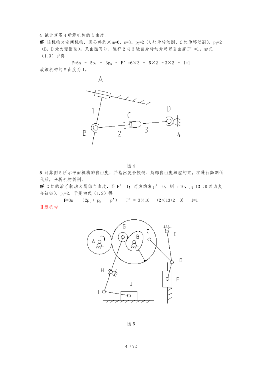 浙工大机械原理习题答案全集_第4页