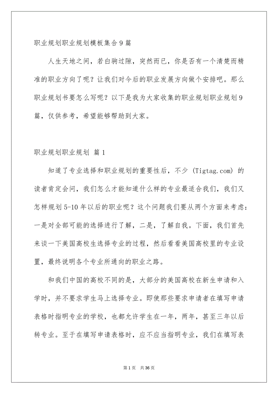 职业规划职业规划模板集合9篇_第1页