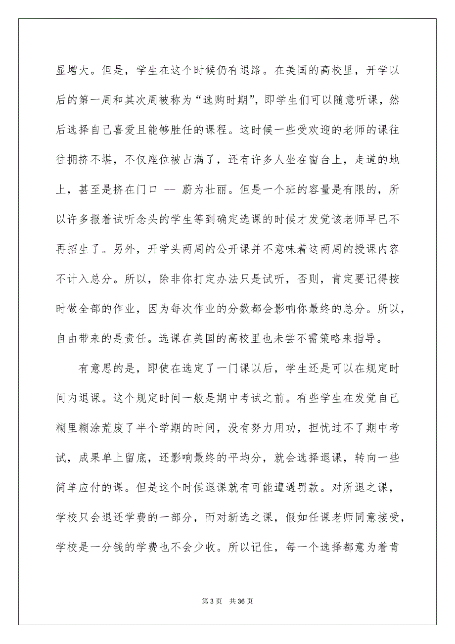 职业规划职业规划模板集合9篇_第3页