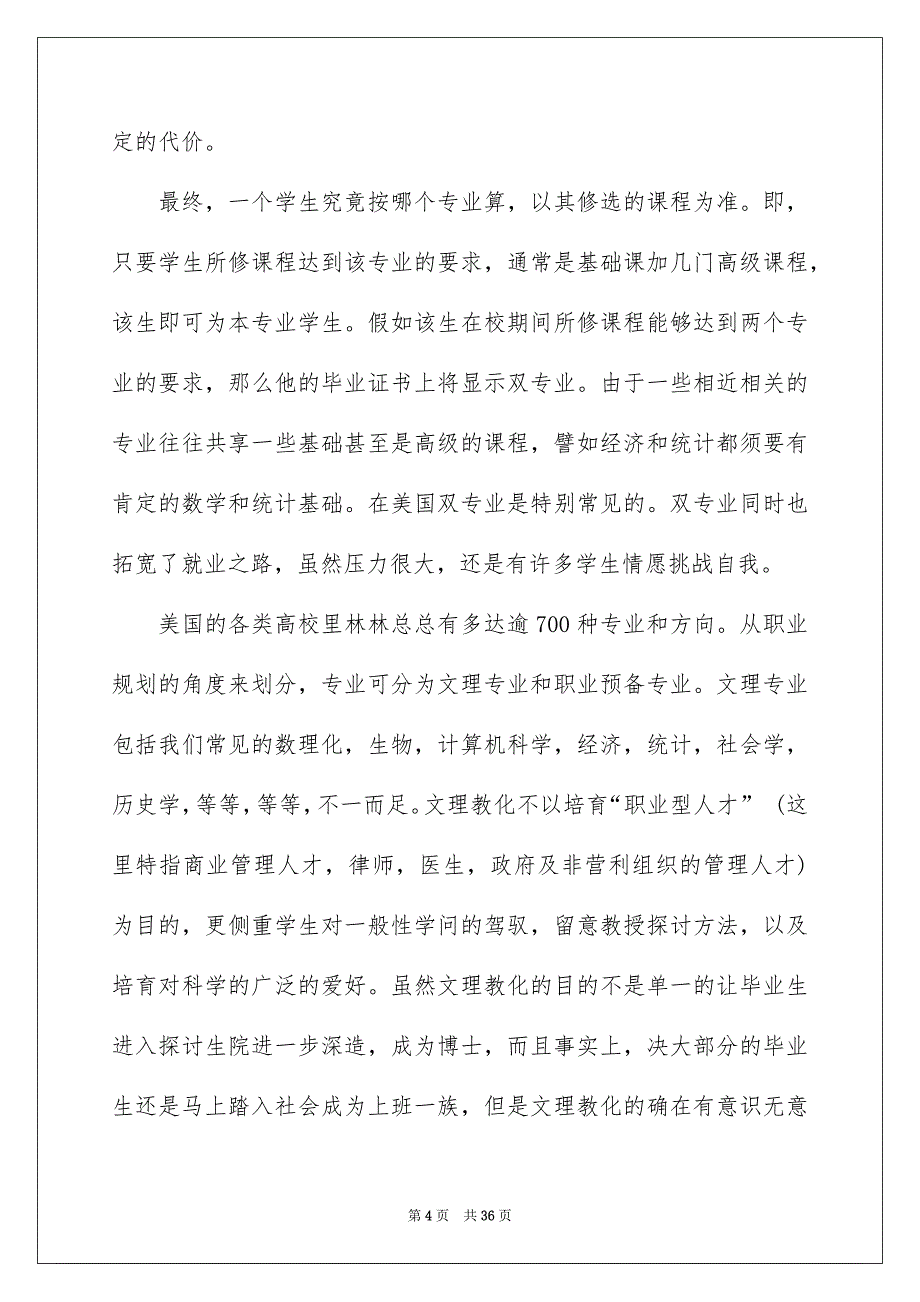 职业规划职业规划模板集合9篇_第4页