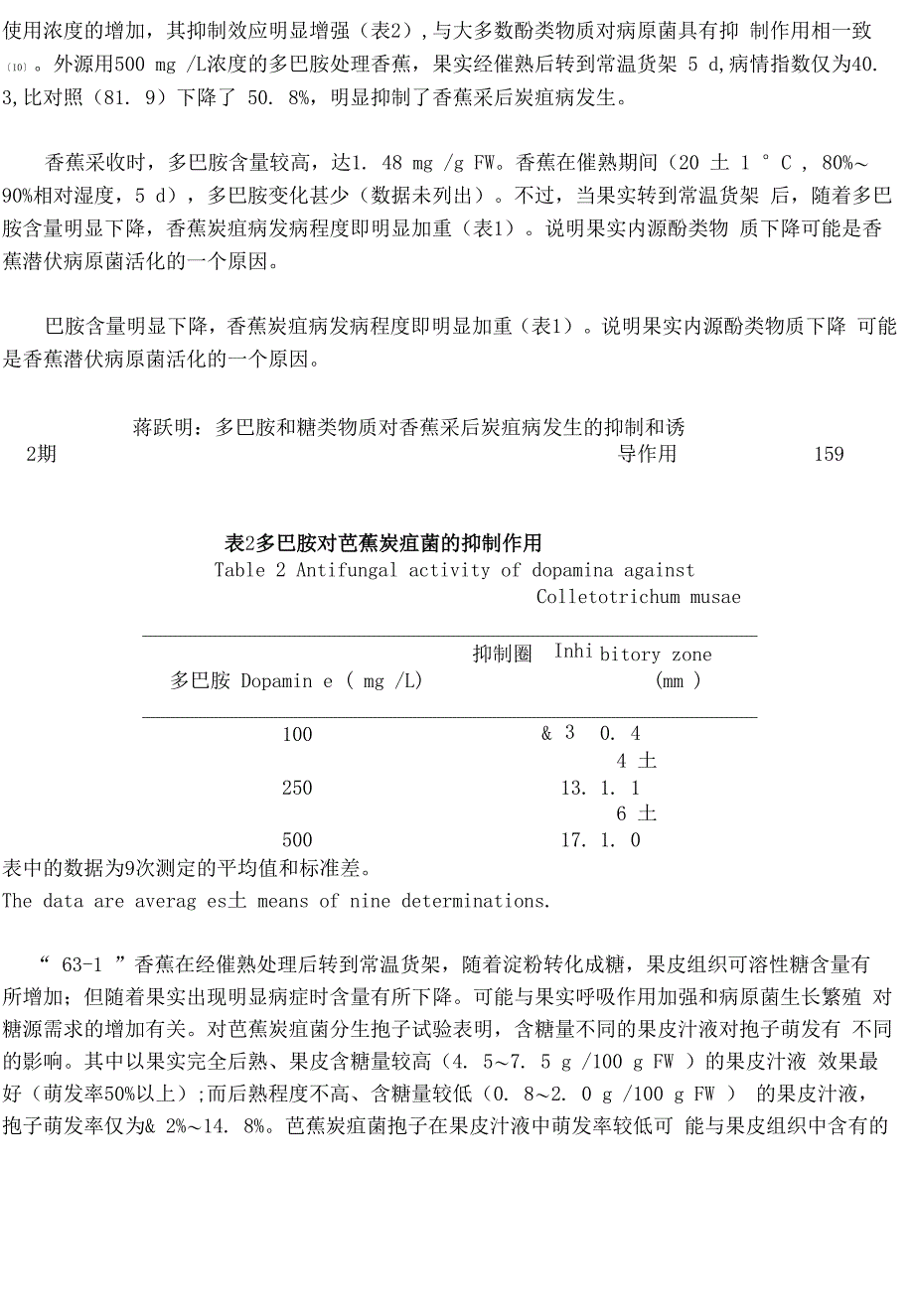 香蕉存储论文_第4页