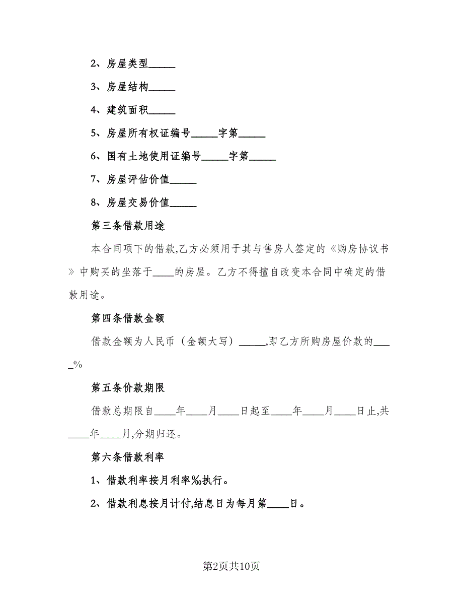 个人欠款合同律师版（2篇）.doc_第2页