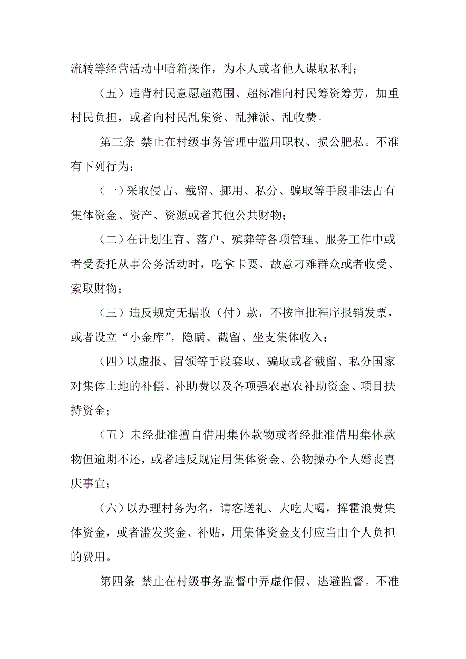 大塘乡交腊村村规民约.doc_第2页