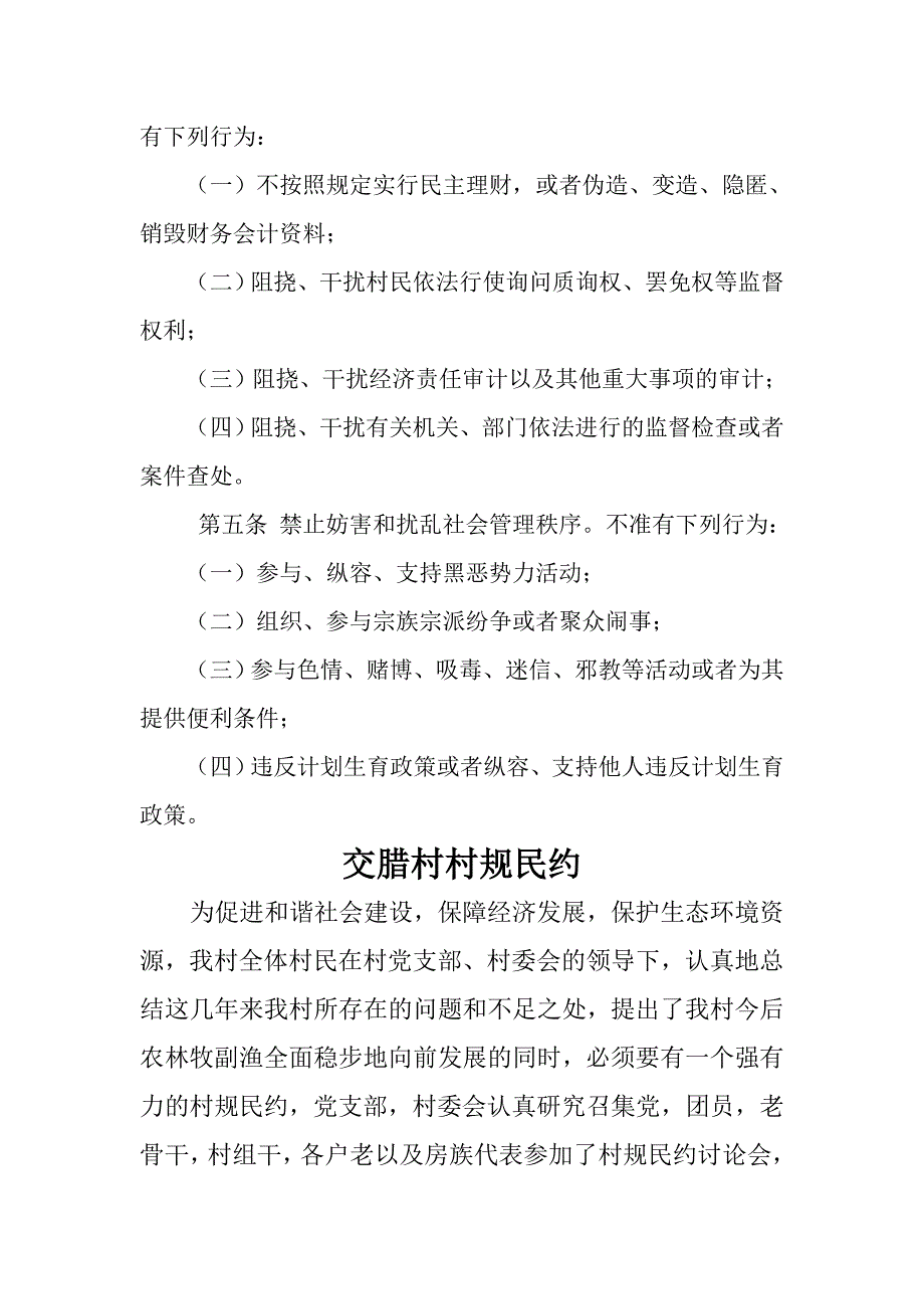 大塘乡交腊村村规民约.doc_第3页