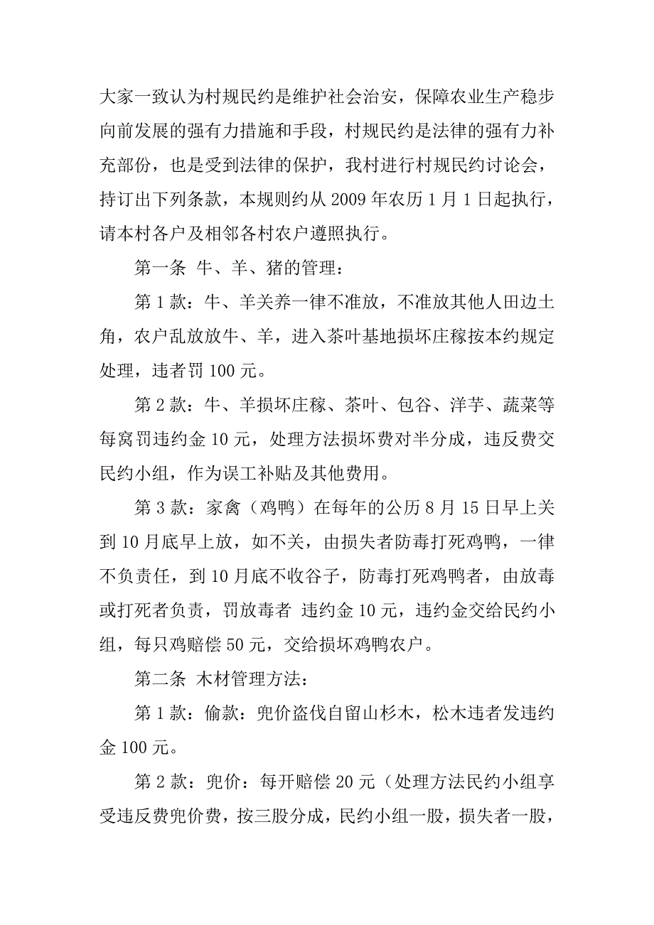 大塘乡交腊村村规民约.doc_第4页