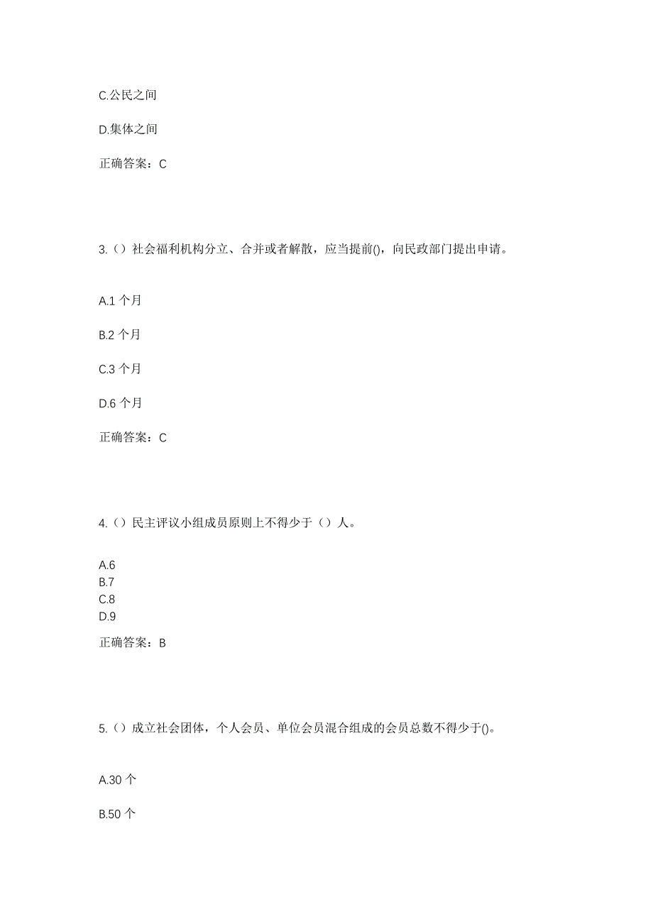 2023年江西省赣州市南康区蓉江街道西门社区工作人员考试模拟题及答案_第2页