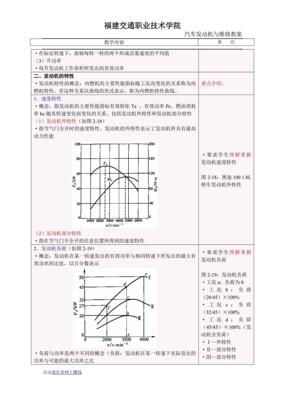 01发动机基本知识-3.doc_第3页