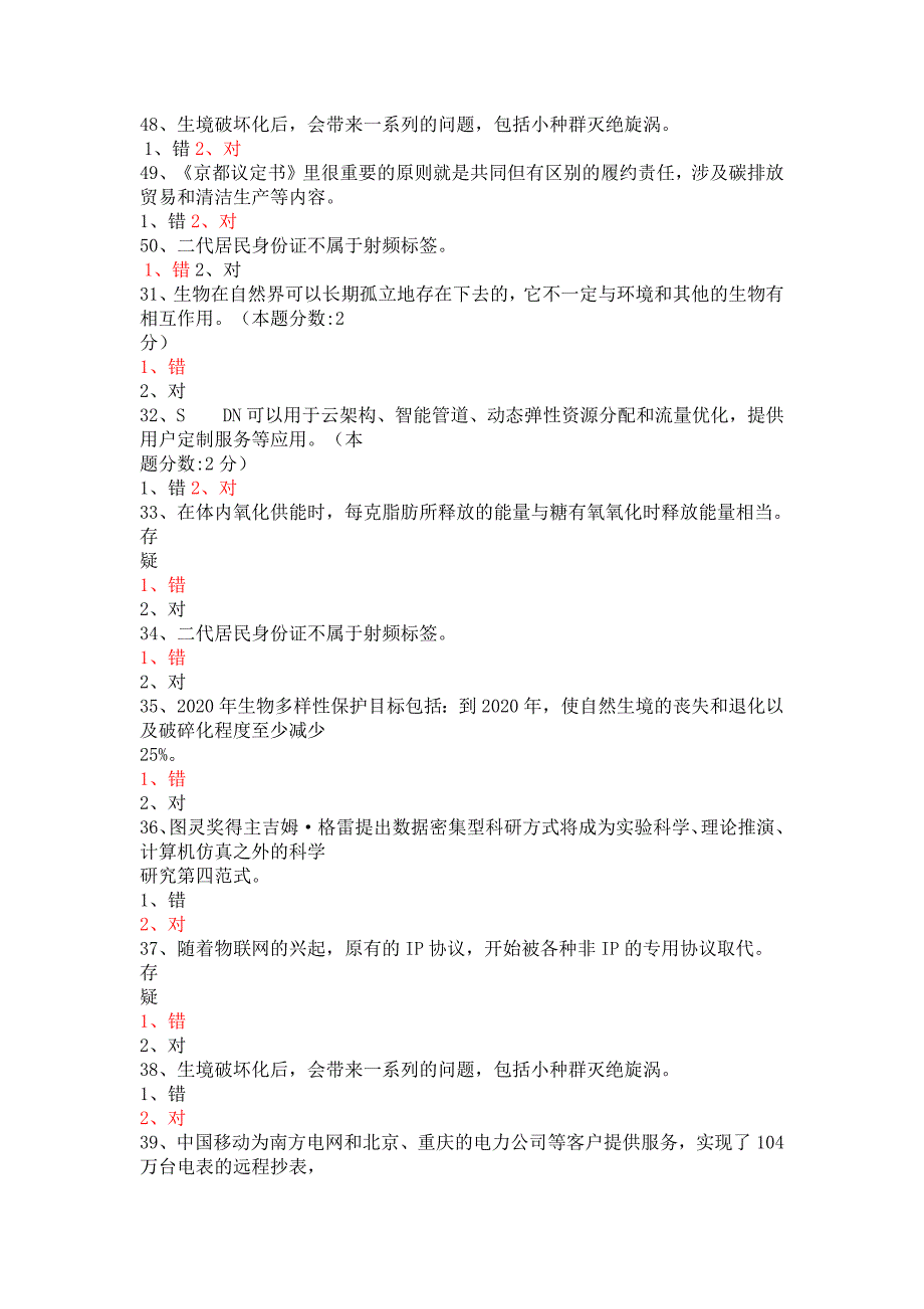 当代科学技术新知识读本3判断题含答案.docx_第3页