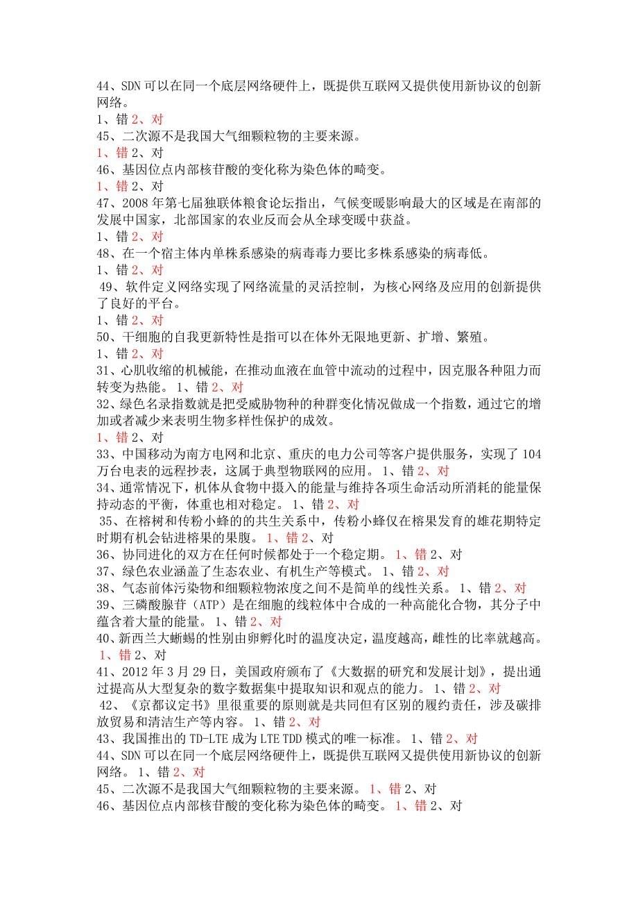 当代科学技术新知识读本3判断题含答案.docx_第5页