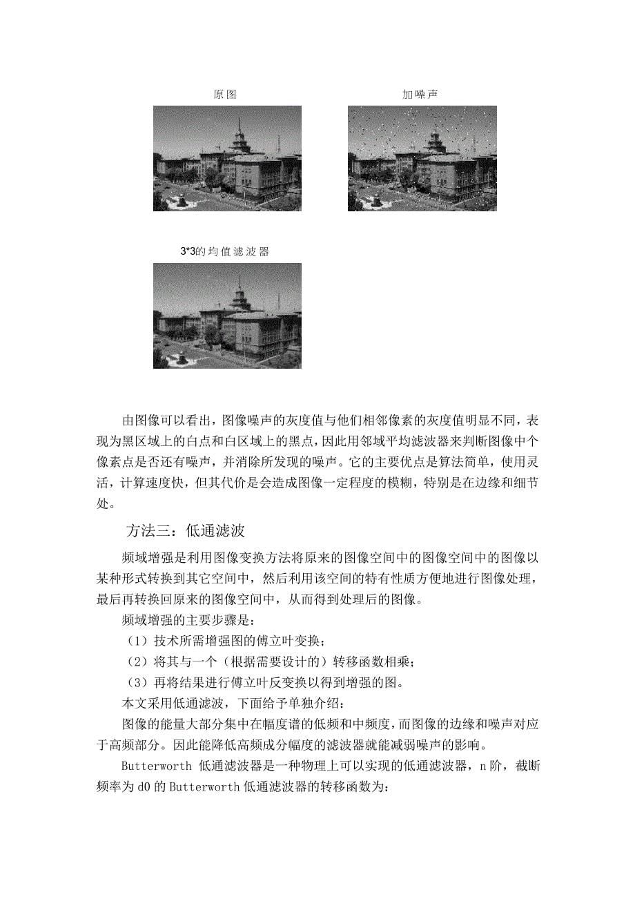 哈尔滨工业大学威海校区数字图像处理课程报告090240328尤伟.doc_第5页