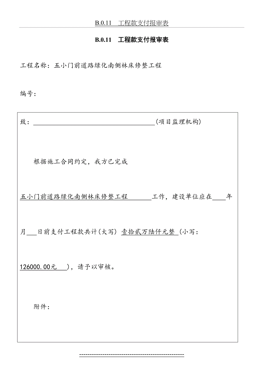 工程款支付报审表_第2页