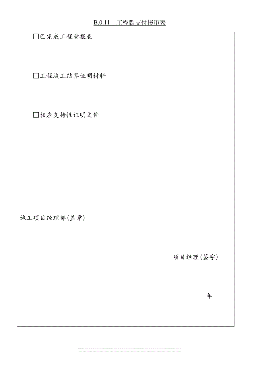 工程款支付报审表_第3页