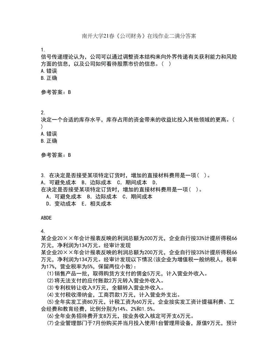 南开大学21春《公司财务》在线作业二满分答案10_第1页