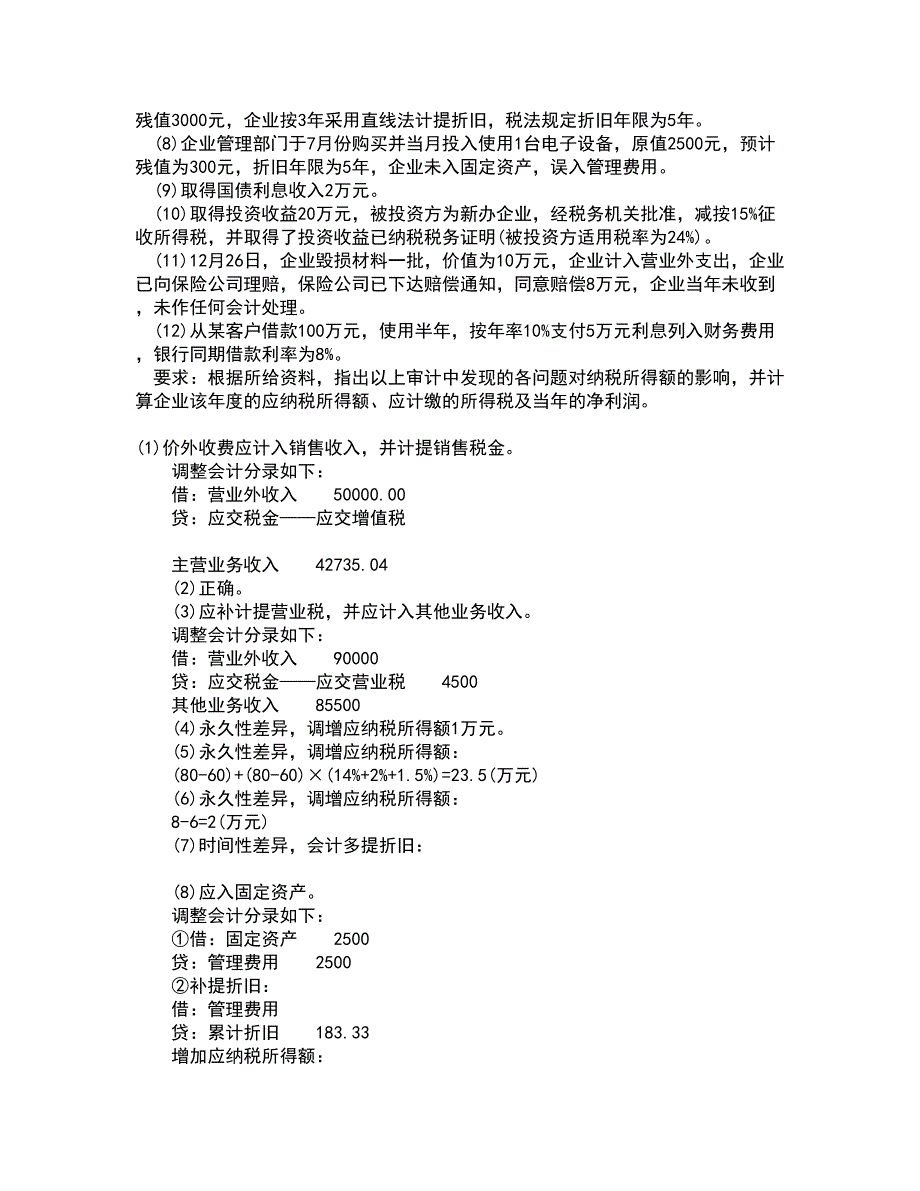 南开大学21春《公司财务》在线作业二满分答案10_第2页