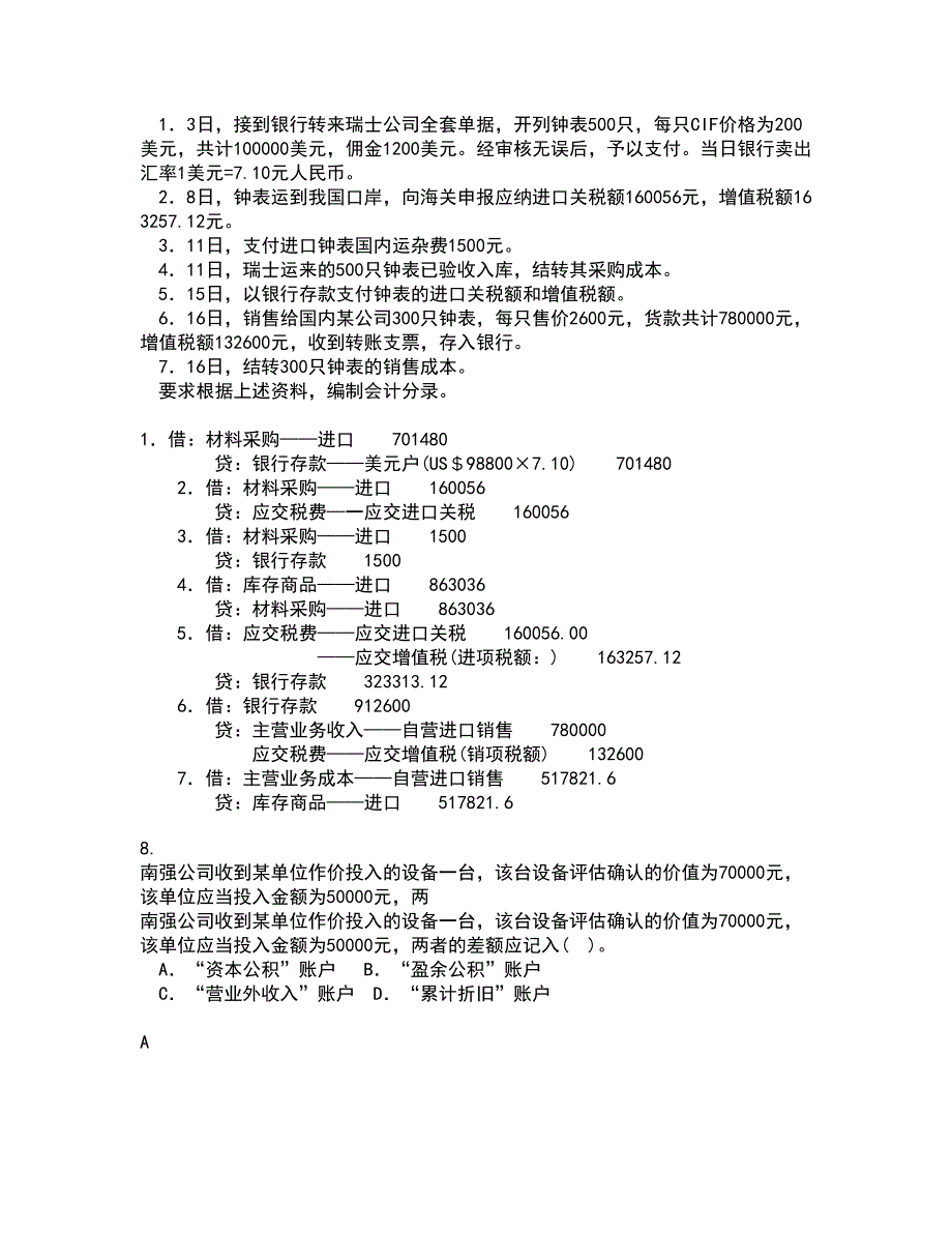 南开大学21春《公司财务》在线作业二满分答案10_第4页