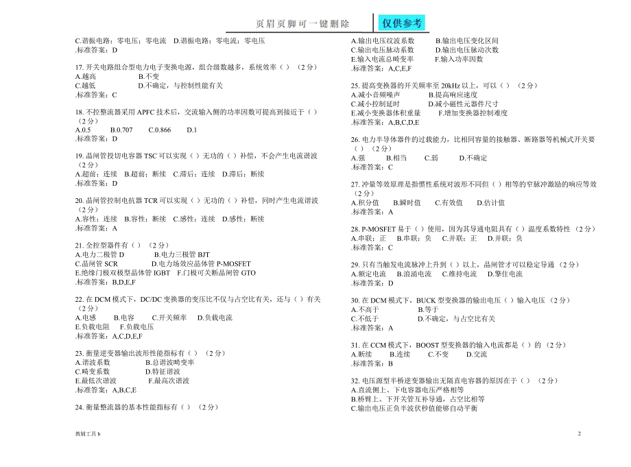 专升本电力电子学试卷答案仅供借鉴_第2页