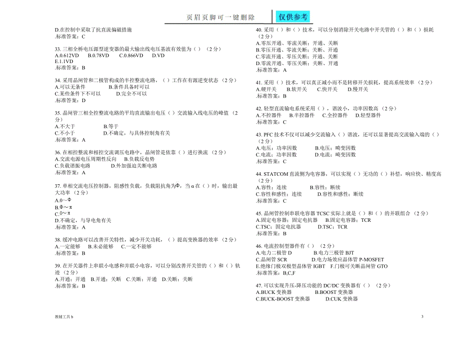 专升本电力电子学试卷答案仅供借鉴_第3页