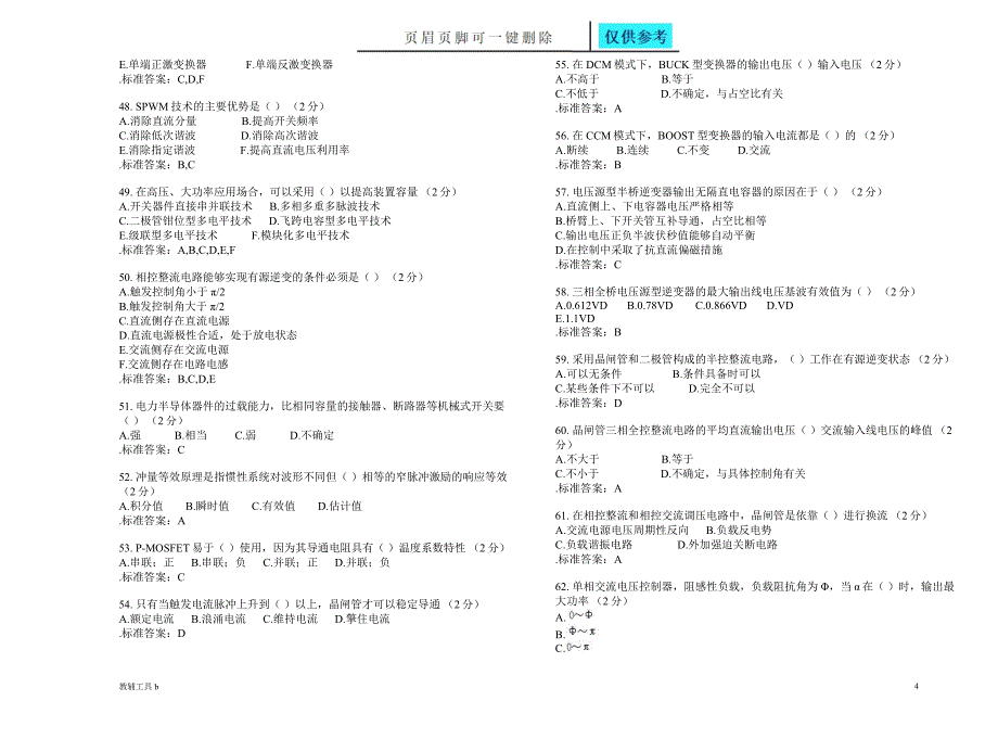 专升本电力电子学试卷答案仅供借鉴_第4页